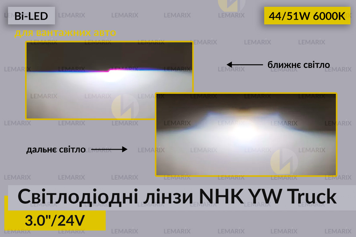 Светлодиодные линзы для грузовых авто NHK YW Truck 3