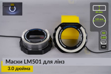 Маски LM501 5D LED W для лінз авто 3.0 дюйма Black (2 шт.)