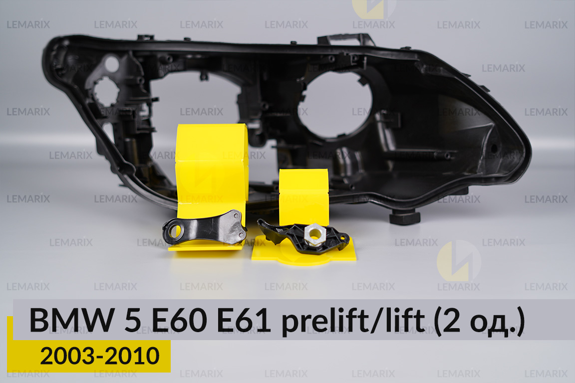 Ремкомплект кріплення корпуса фар BMW 5 E60 E61 (2003-2010) дорест/рест правий – 2 од.