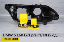 Ремкомплект кріплення корпуса фар BMW 5 E60 E61 (2003-2010) дорест/рест правий – 2 од.