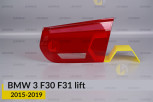 Скло заднього ліхтаря внутрішнє в кришці багажника BMW 3 F30 F31 (2015-2019) рест праве