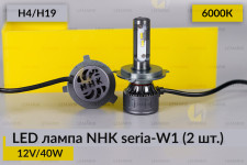 LED лампа NHK seria-W1 H4/H19 40W 6000К (2 шт.)