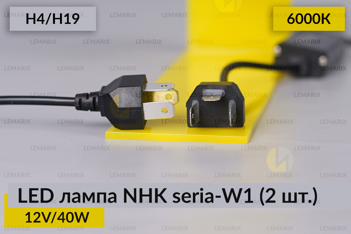 LED лампа NHK seria-W1 H4/H19 40W 6000К (2 шт.)