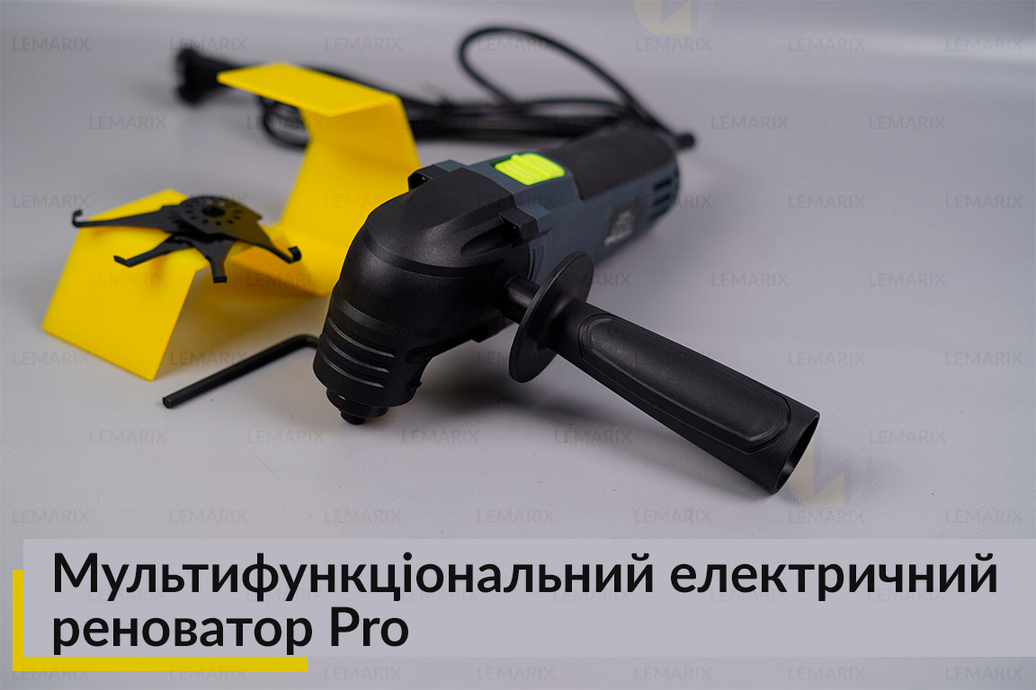 Мультифункціональний електричний реноватор Pro