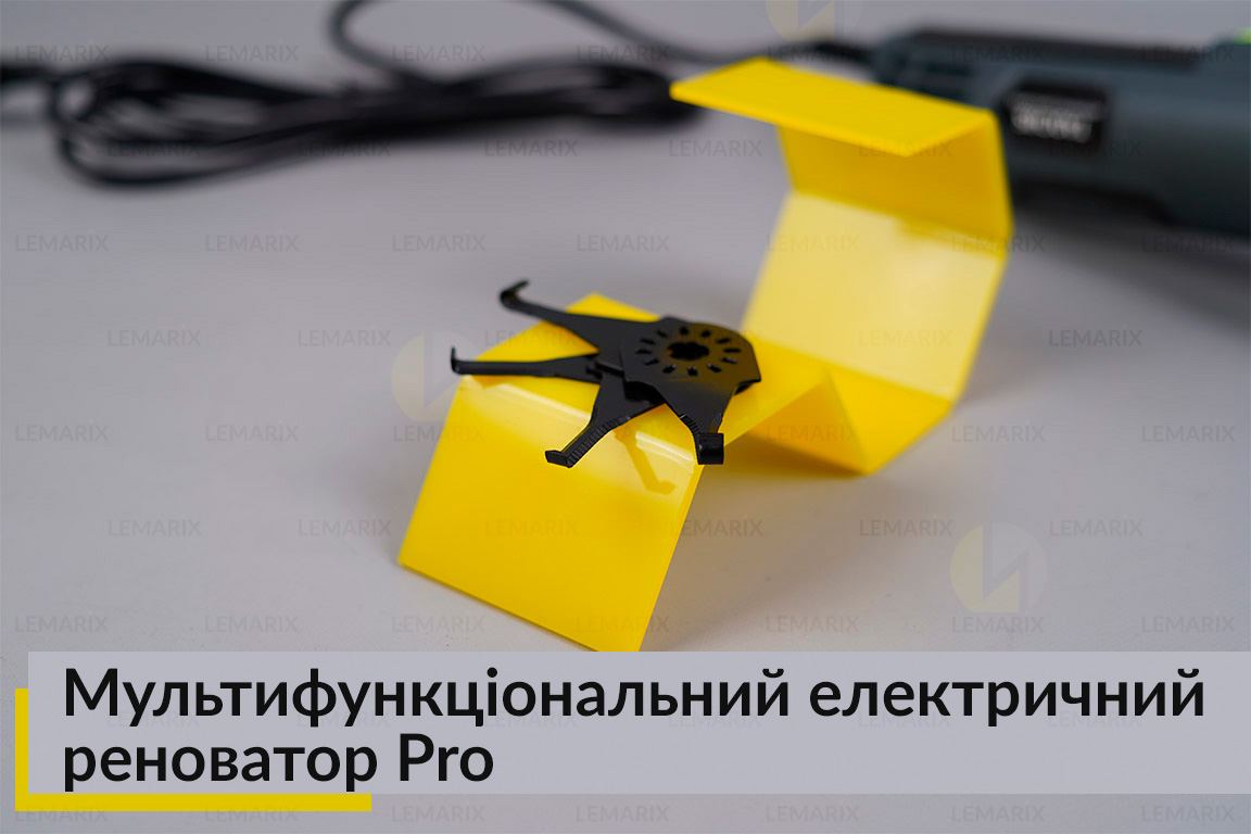 Мультифункціональний електричний реноватор Pro