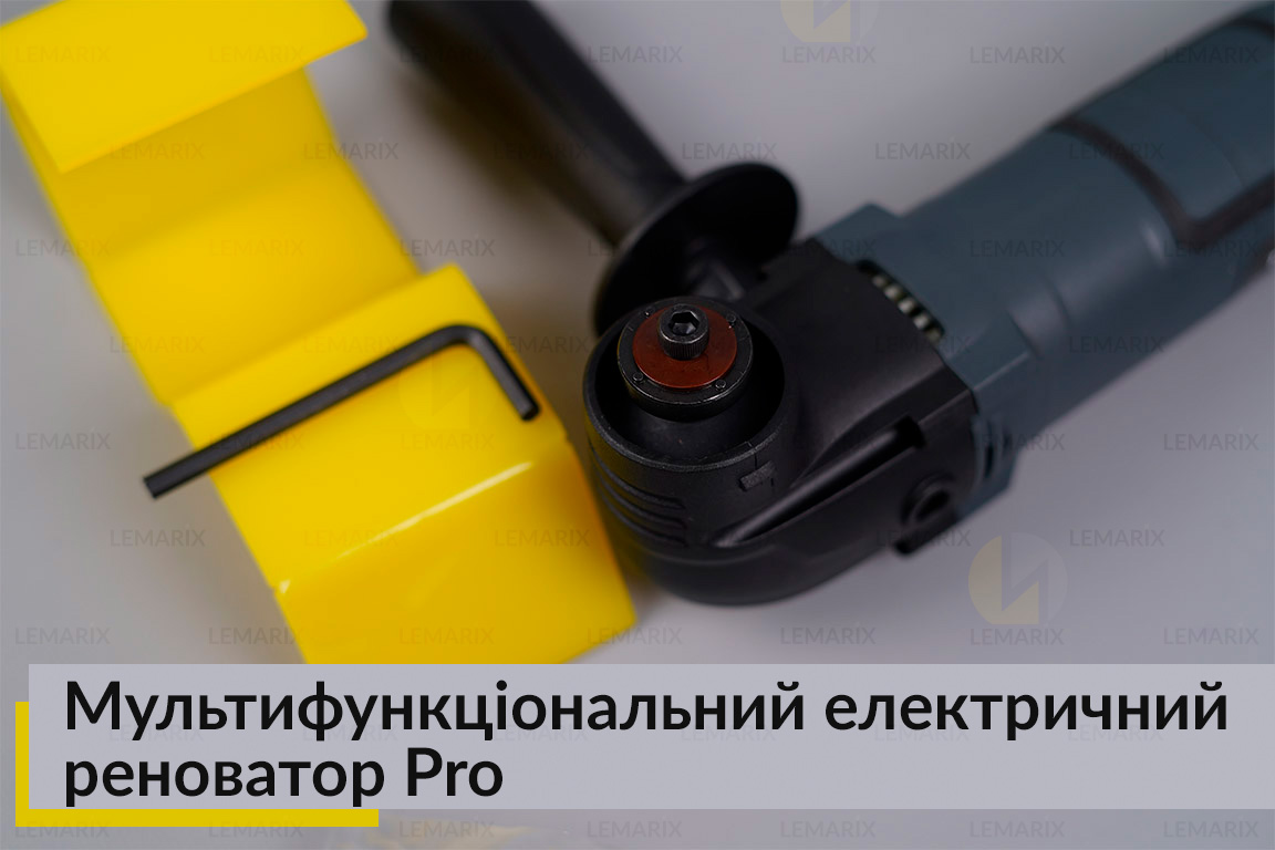 Мультифункціональний електричний реноватор Pro