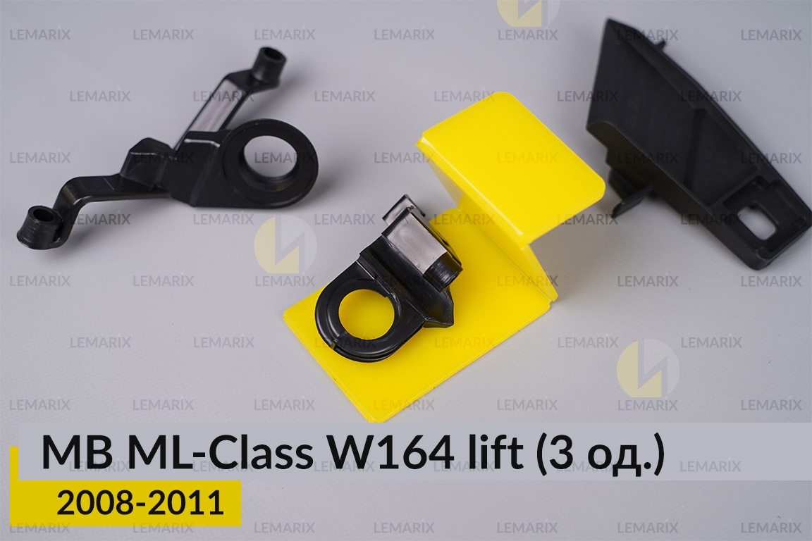 Ремкомплект кріплення корпуса фар Mercedes-Benz ML-Class W164 (2008-2011) рест лівий – 3 од.