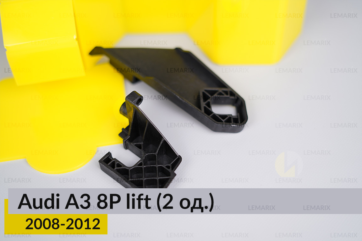 Ремкомплект кріплення корпуса фар Audi A3 8P (2008-2012) рест правий – 2 од.