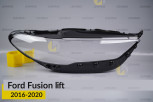 Скло фари Ford Fusion (2016-2020) рест праве