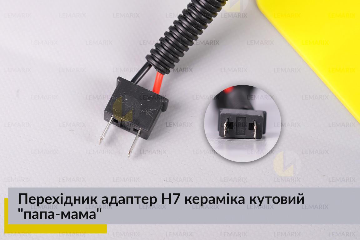 Перехідник адаптер H7 кераміка кутовий 