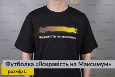 Футболка Яскравість на Максимум L