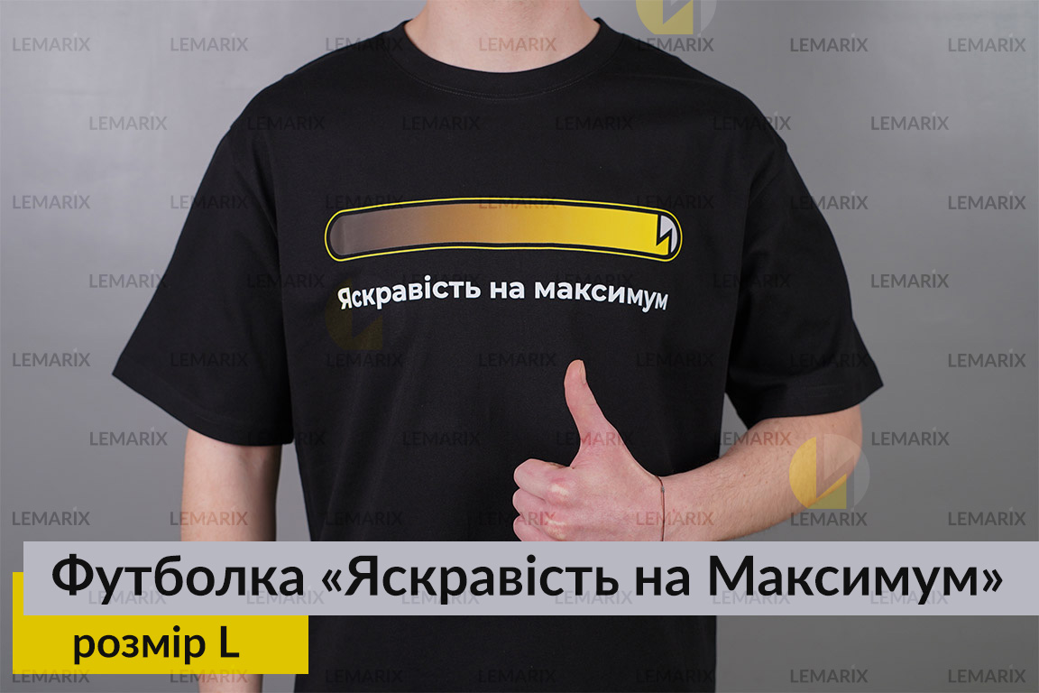 Футболка Яскравість на Максимум L
