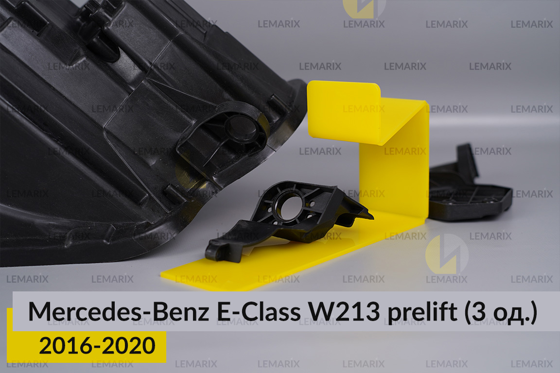 Ремкомплект кріплення корпуса фар Mercedes-Benz E-Class W213 (2016-2020) дорест правий – 3 од.