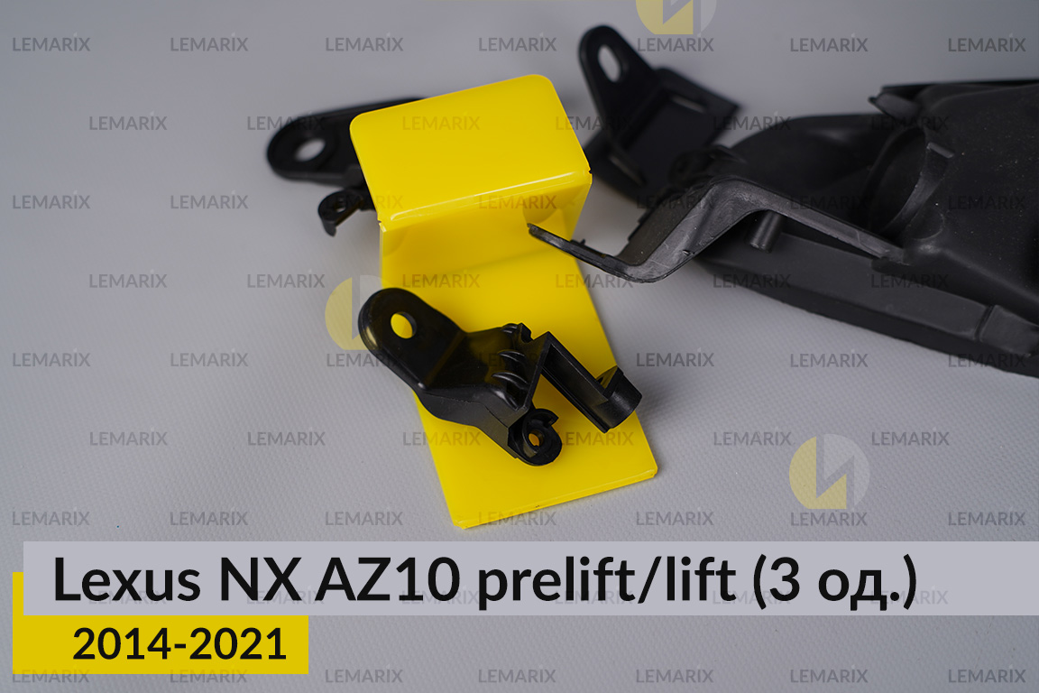 Ремкомплект кріплення корпуса фар Lexus NX AZ10 (2014-2021) дорест/рест правий – 3 од.