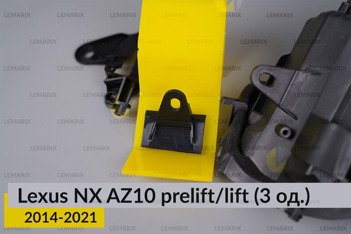 Ремкомплект кріплення корпуса фар Lexus NX AZ10 (2014-2021) дорест/рест правий – 3 од.