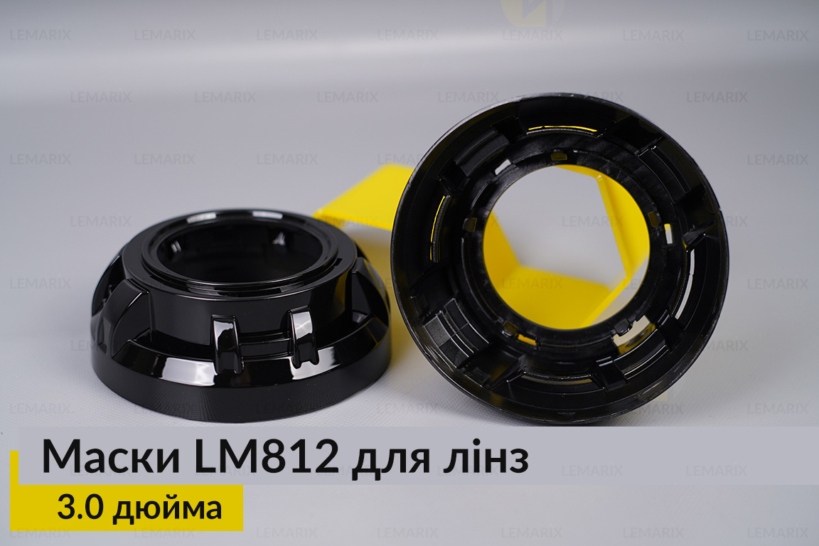 Маски LM812 для лінз авто 3.0 дюйма Black