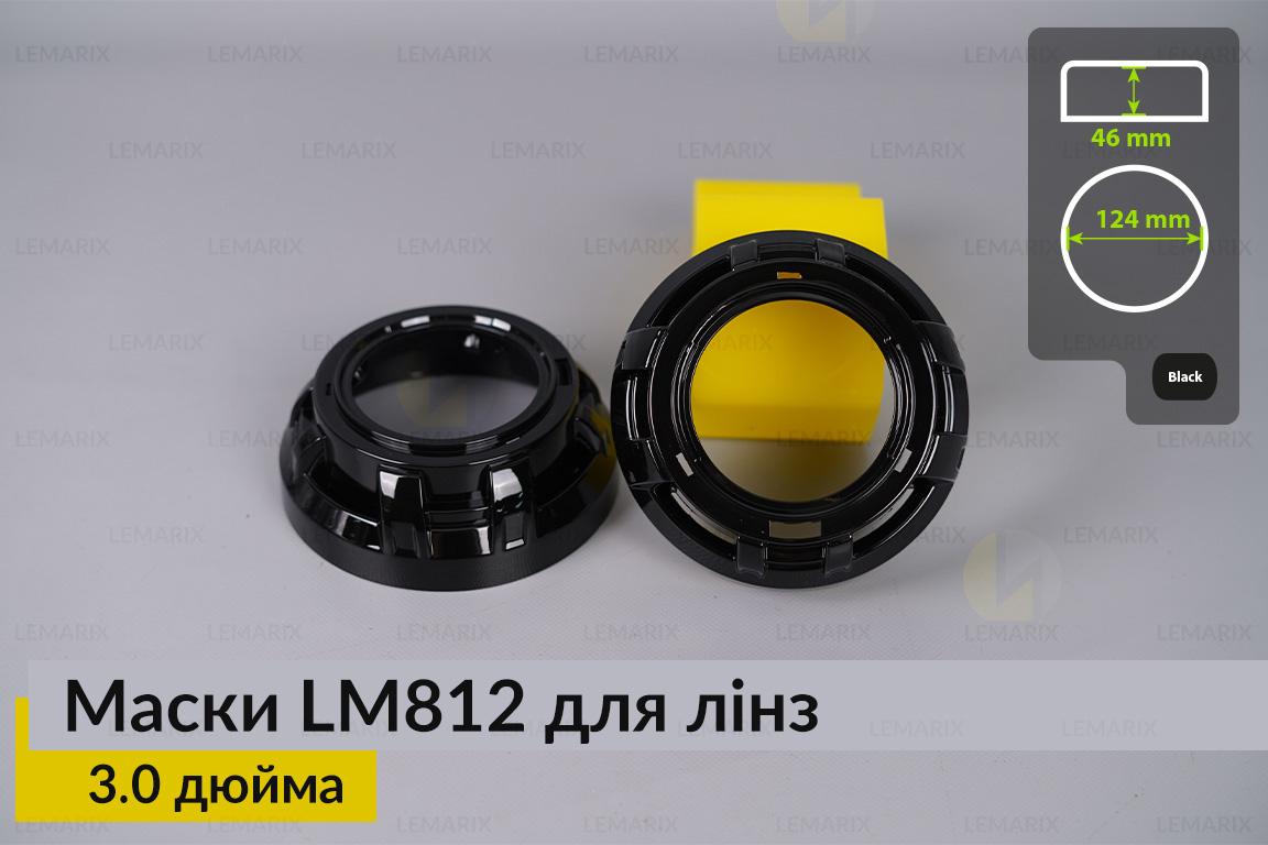 Маски LM812 для лінз авто 3.0 дюйма Black