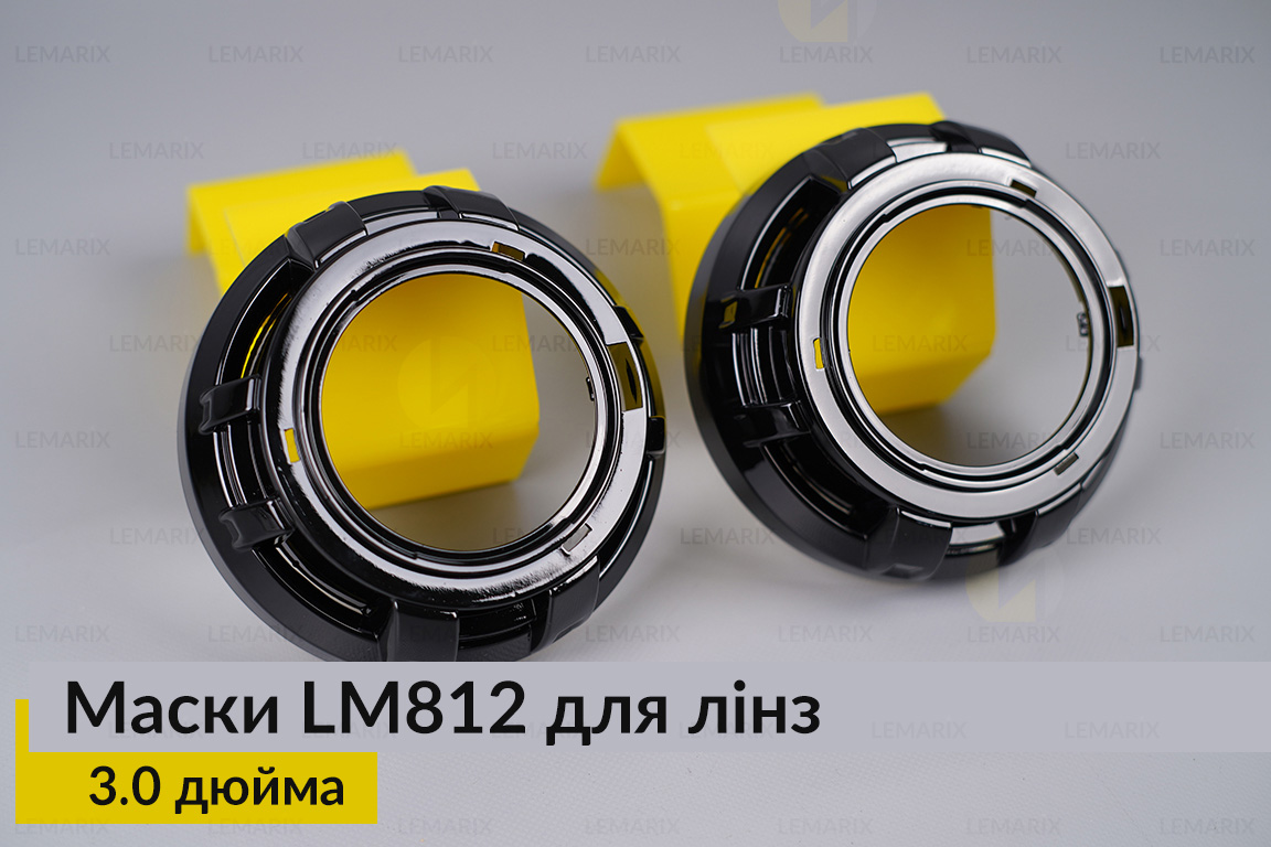 Маски LM812 для лінз авто 3.0 дюйма Black