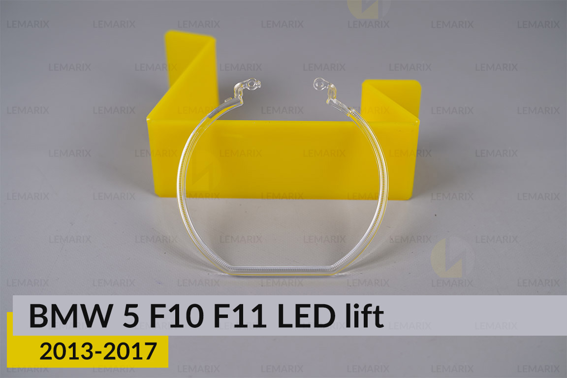 Кільце світловод фари BMW 5 F10 F11 LED (2013-2017) рест велике зовнішнє Icon Light праве