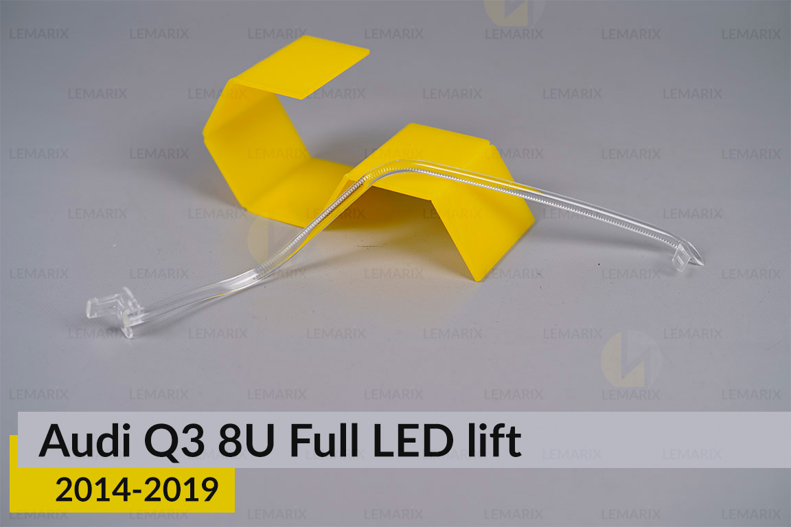 Світловод фари Audi Q3 8U Full LED (2014-2019) рест малий боковий правий