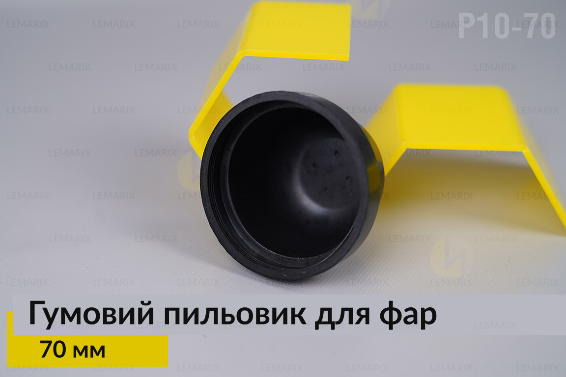 Пильник-ковпак P10-70 гумовий пильовик для фар (70 мм)