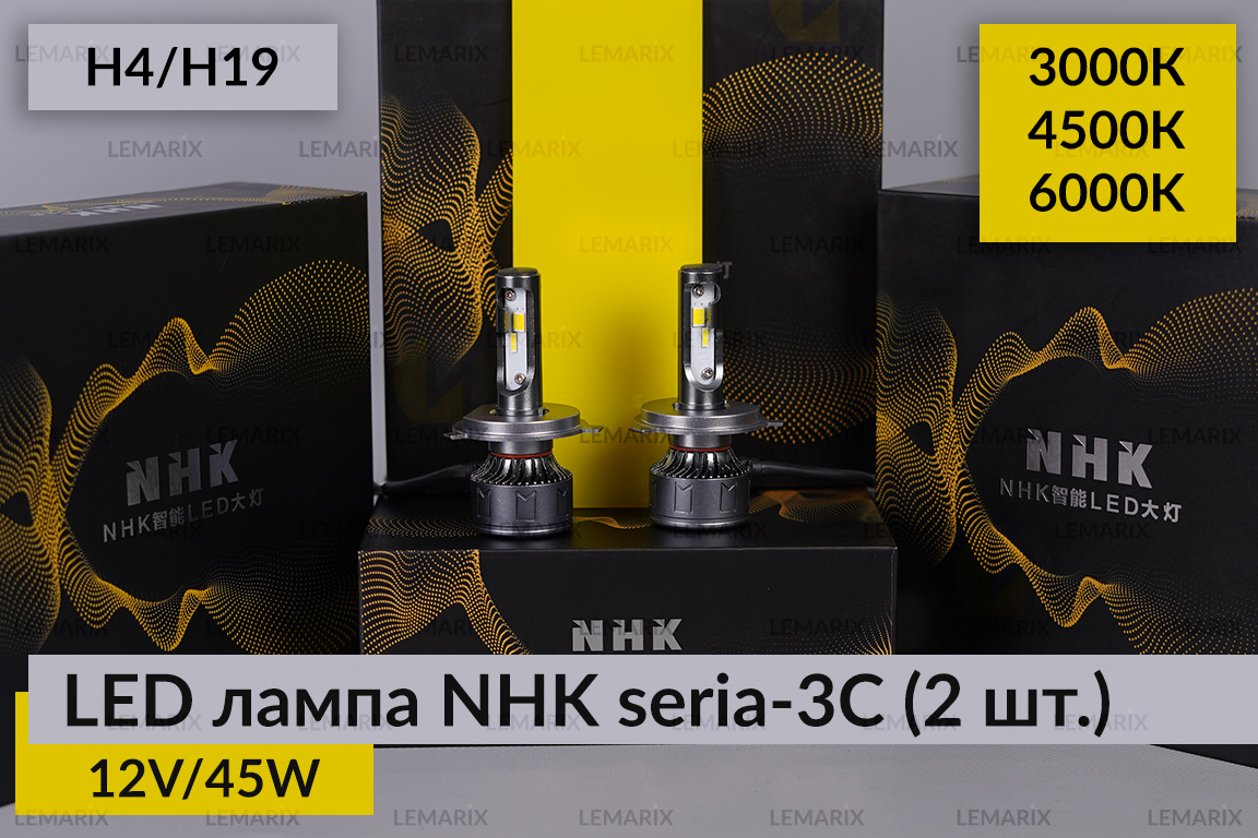 LED лампа NHK seria-3С H4/H19 45W 3000K/4500K/6000К (2 шт.)