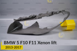 Декоративна маска BMW 5 F10 F11 Xenon (2013-2017) рест ліва