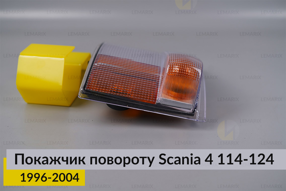 Покажчик повороту Scania 4 114-124 (1996-2004) лівий