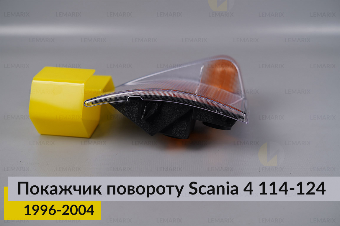Покажчик повороту Scania 4 114-124 (1996-2004) лівий