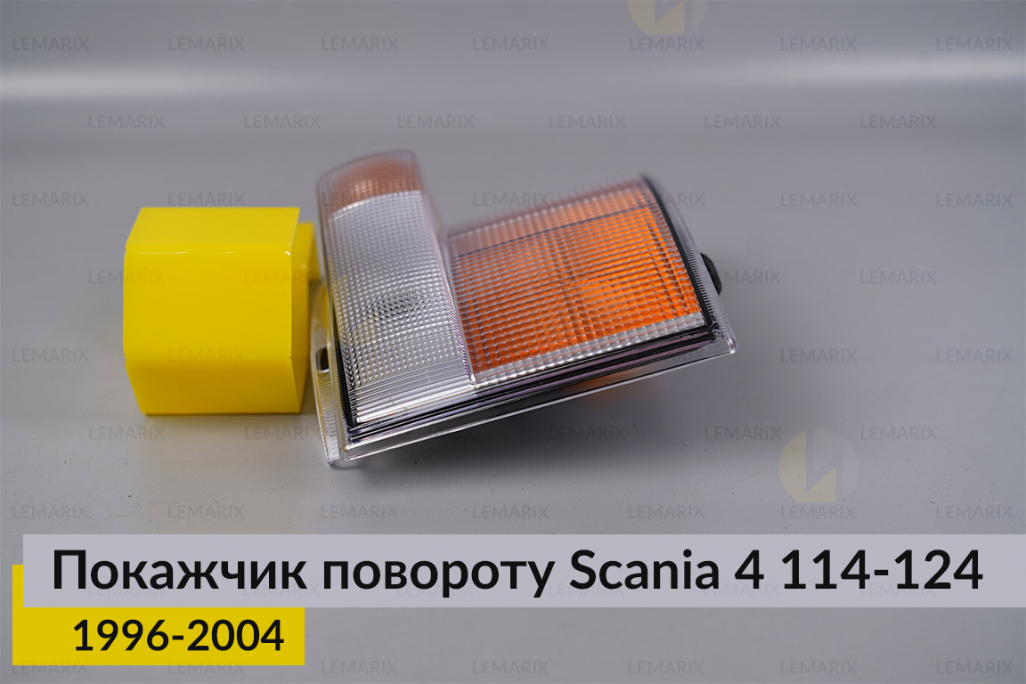 Покажчик повороту Scania 4 114-124 (1996-2004) лівий