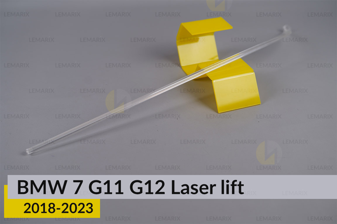 Світловод фари BMW 7 G11 G12 Laser (2018-2023) рест лівий