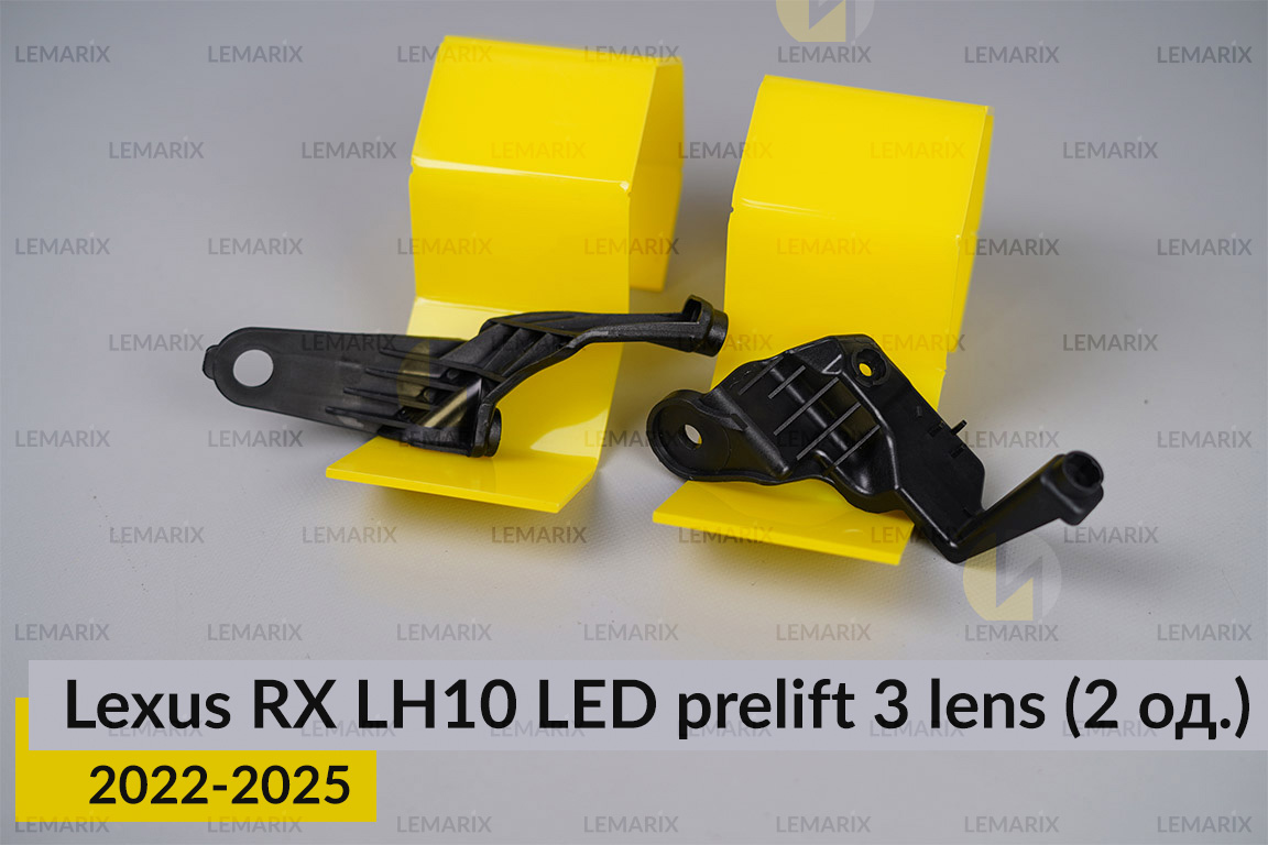 Ремкомплект кріплення корпуса фар Lexus RX LH10 LED 3 лінзи (2022-2025) дорест лівий – 2 од.
