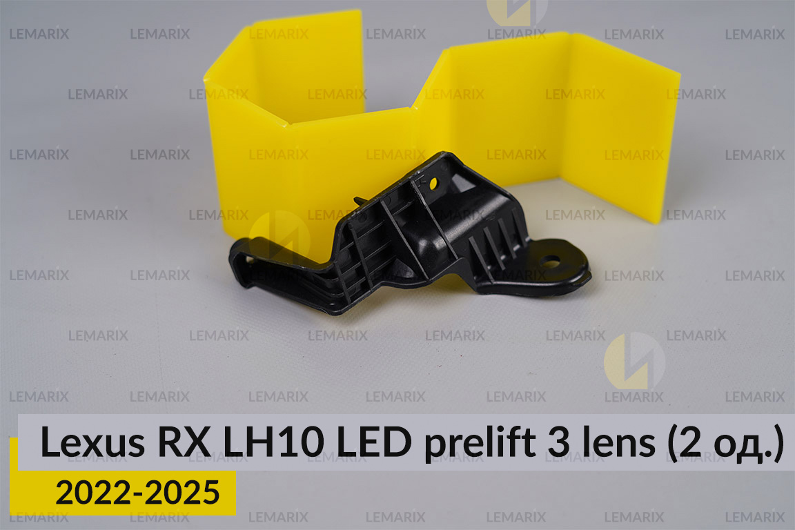 Ремкомплект кріплення корпуса фар Lexus RX LH10 LED 3 лінзи (2022-2025) дорест лівий – 2 од.