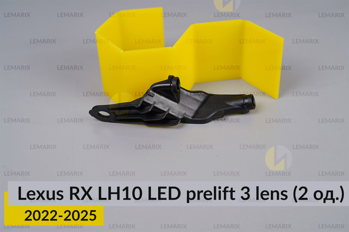 Ремкомплект кріплення корпуса фар Lexus RX LH10 LED 3 лінзи (2022-2025) дорест лівий – 2 од.