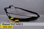Скло фари Xiaomi YU7 MX11 (2025-2026) праве