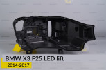 Корпус фари BMW X3 F25 LED (2014-2017) рест правий