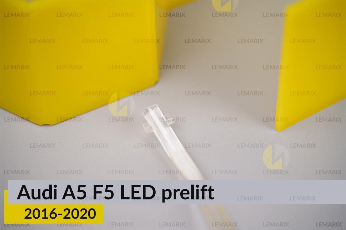 Світловод фари Audi A5 F5 LED (2016-2020) дорест малий внутрішній лівий