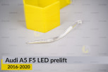 Світловод фари Audi A5 F5 LED (2016-2020) дорест малий внутрішній лівий