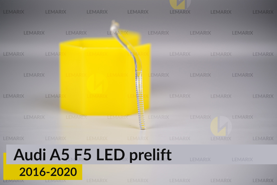 Світловод фари Audi A5 F5 LED (2016-2020) дорест малий внутрішній лівий