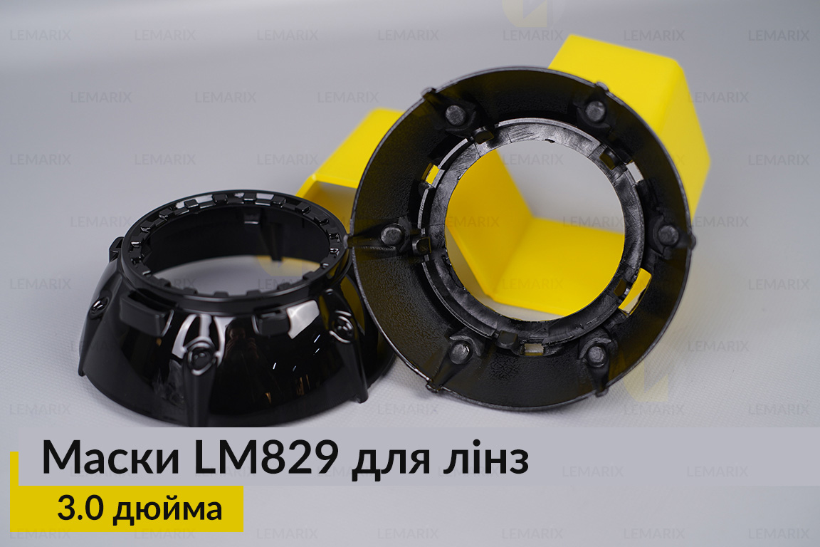 Маски LM829 для лінз авто 3.0 дюйма Black