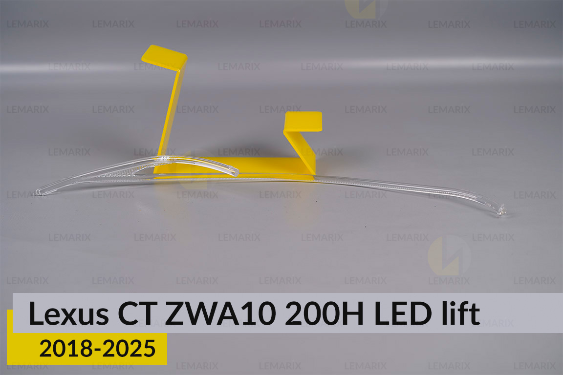 Світловод фари Lexus CT ZWA10 200H LED (2018-2025) 2 рест правий