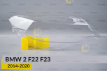 Скло фари BMW 2 F22 F23 (2014-2020) праве