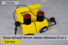 Блок модуль імітації ксенонової лампи D3S D3R обманка Can-bus (2 шт.)