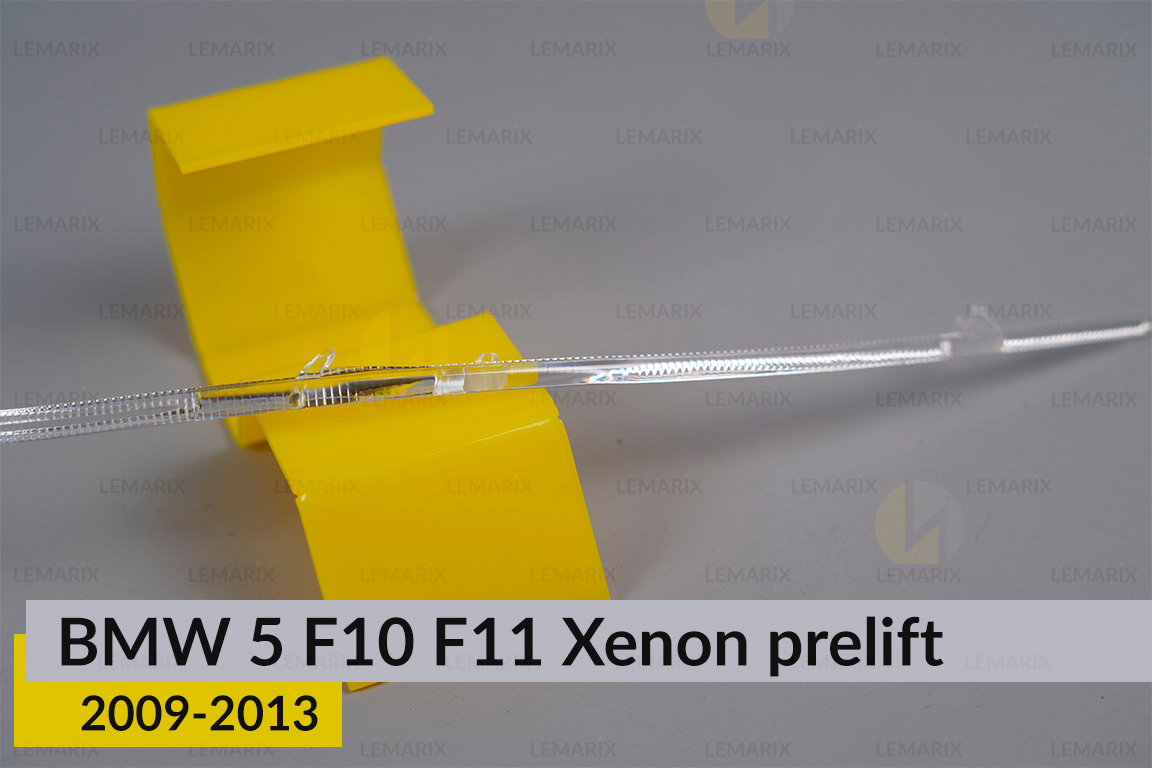 Світловод фари BMW 5 F10 F11 Xenon (2009-2013) дорест правий