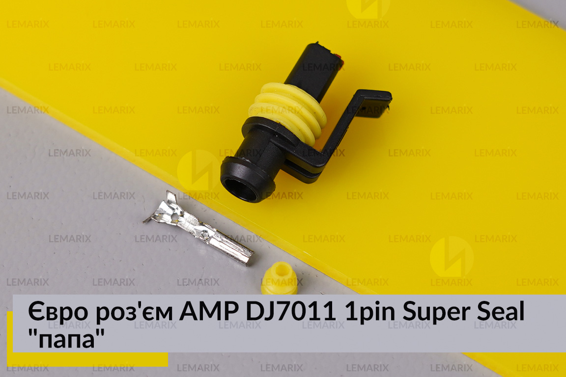 Евро разъем AMP DJ7011 1pin Super Seal 