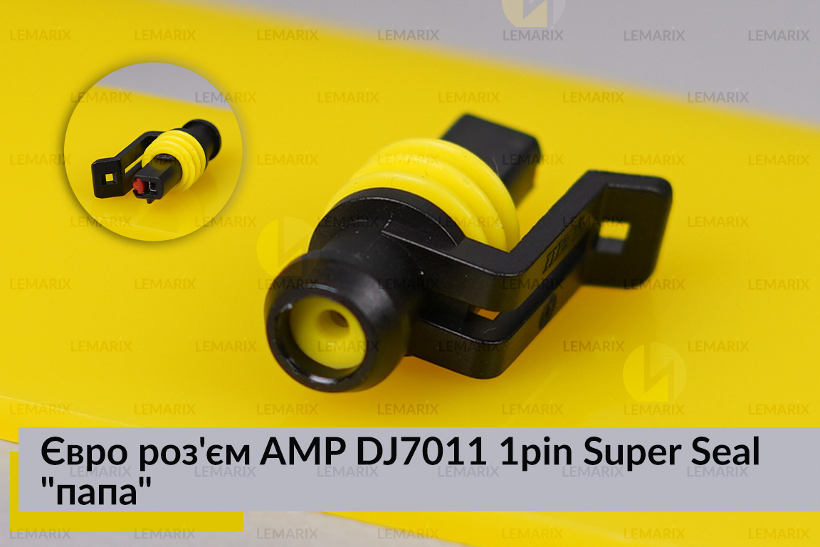 Евро разъем AMP DJ7011 1pin Super Seal 