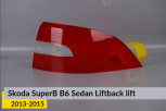 Скло заднього ліхтаря зовнішнє в крилі Skoda SuperB B6 Sedan Liftback (2013-2015) рест праве
