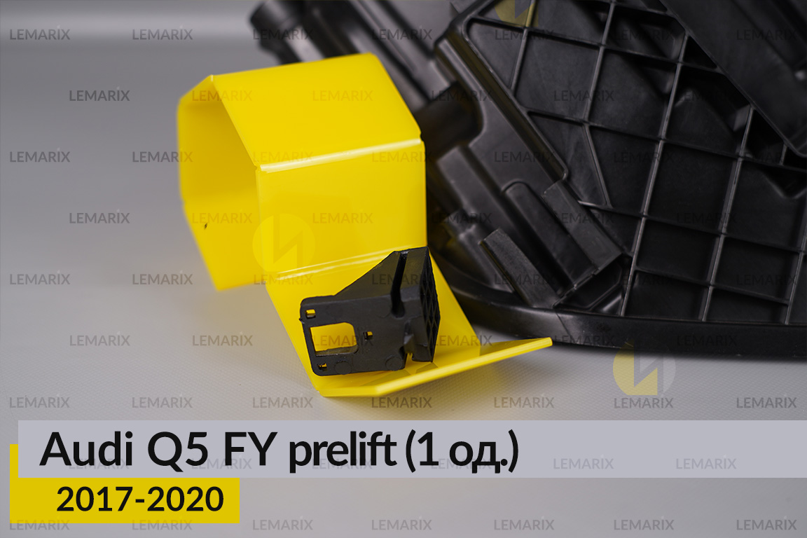 Ремкомплект кріплення корпуса фар Audi Q5 FY (2017-2020) дорест лівий/правий – 1 од.