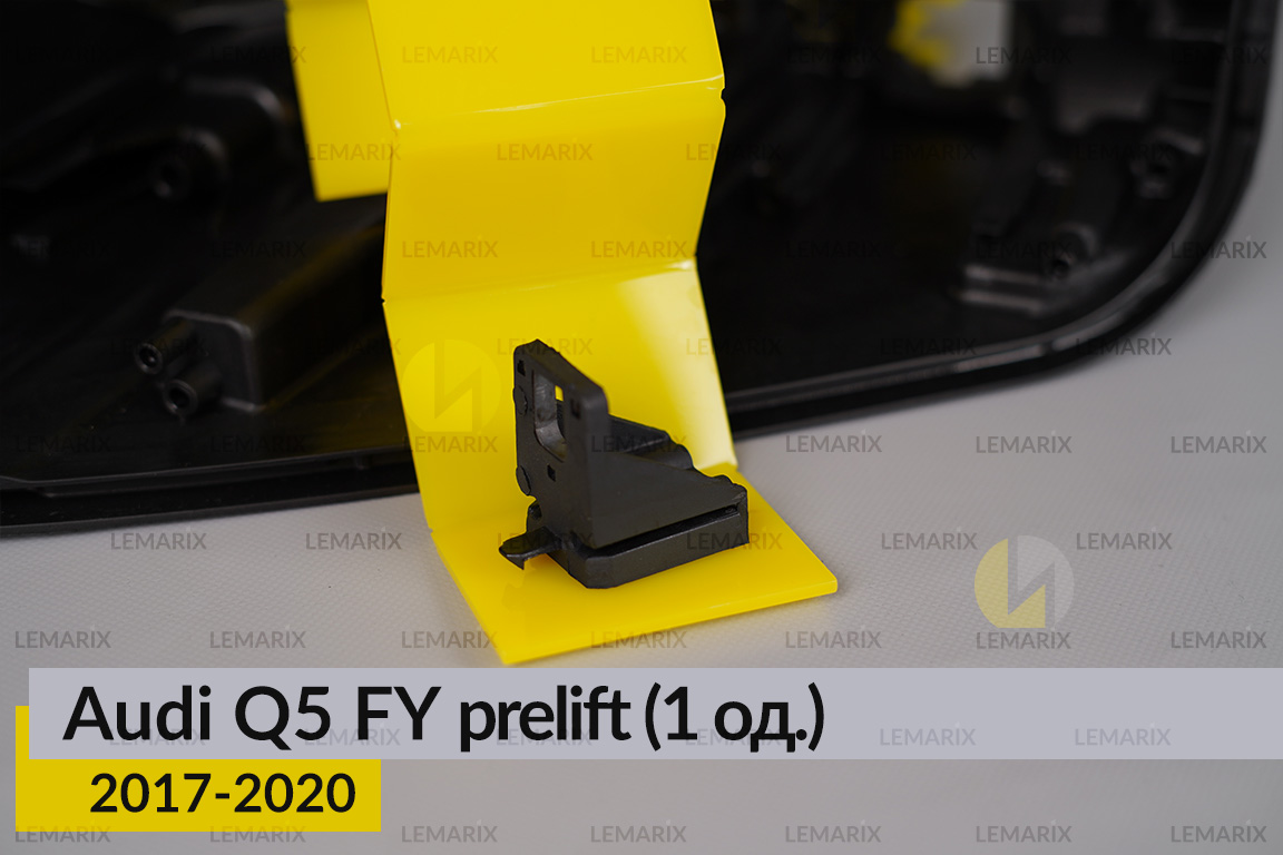 Ремкомплект кріплення корпуса фар Audi Q5 FY (2017-2020) дорест лівий/правий – 1 од.