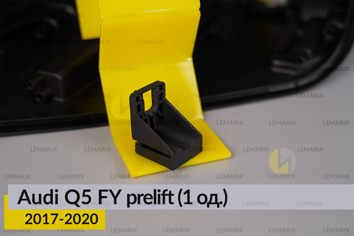 Ремкомплект кріплення корпуса фар Audi Q5 FY (2017-2020) дорест лівий/правий – 1 од.